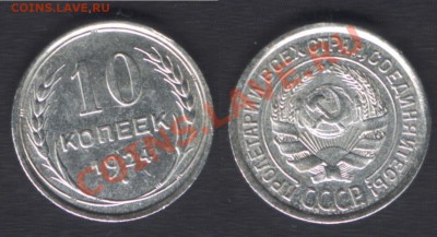10 КОПЕЕК 1924 aUNC - до 22.00 24 февраля 2012 - 10k1924aunc