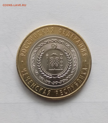 10р чеченская Республика прекрасная с 200р до 24.11.25 в 22: - IMG_20251118_100411