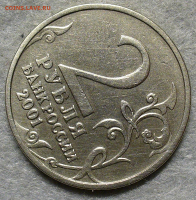 2 рубля 2001 года Гагарин Без букв До 20.11.25 в 22:00 МСК - C6AD101B-46AE-46CF-9828-631AA38B7FB2