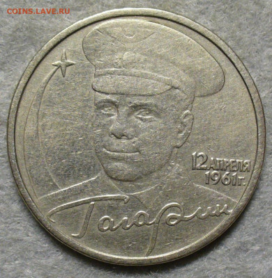 2 рубля 2001 года Гагарин Без букв До 20.11.25 в 22:00 МСК - FDFE4F46-AD37-4879-9524-D16AEBFB3878