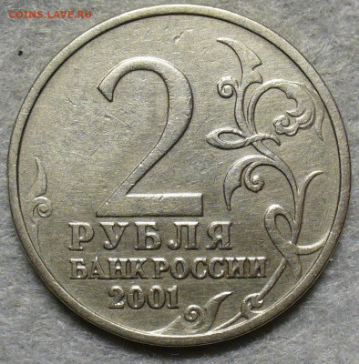 2 рубля 2001 года Гагарин Без букв До 20.11.25 в 22:00 МСК - F7E77591-D117-4304-944B-0D5C0D4BC311