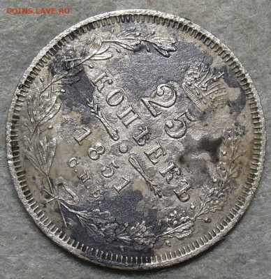 25 копеек 1851 года СПБ ПА С 200 руб До 20.11.25 в 22:00 МСК - F615EAD2-F84E-4947-9C54-BB95251FF6F8