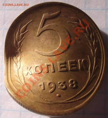 5 копеек 1938 года и дурная сила - BKDC0446.JPG
