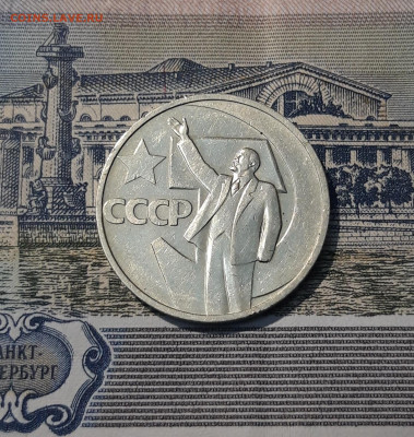 СССР 50 копеек 1967 года 50 лет Советской Власти До 24.11 - 20250924_212815