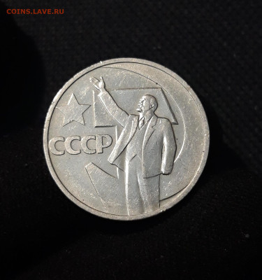 СССР 50 копеек 1967 года 50 лет Советской Власти До 24.11 - 20250924_212722