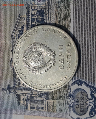 СССР 1 РУБЛЬ 1967 года 50 ЛЕТ СОВЕТСКОЙ ВЛАСТИ До 24.11 - 20250924_213310