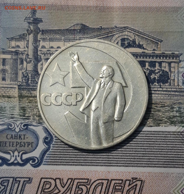 СССР 1 РУБЛЬ 1967 года 50 ЛЕТ СОВЕТСКОЙ ВЛАСТИ До 24.11 - 20250924_213236