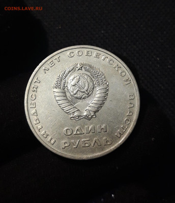 СССР 1 РУБЛЬ 1967 года 50 ЛЕТ СОВЕТСКОЙ ВЛАСТИ До 24.11 - 20250924_213210