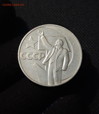 СССР 1 РУБЛЬ 1967 года 50 ЛЕТ СОВЕТСКОЙ ВЛАСТИ До 24.11 - 20250924_213135