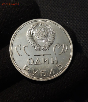СССР 1 РУБЛЬ 1965 года 20 лет ПОБЕДЫ До 24.11 - 20250924_214104