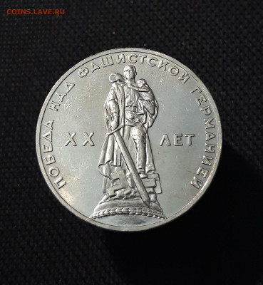 СССР 1 РУБЛЬ 1965 года 20 лет ПОБЕДЫ До 24.11 - 20250924_213841