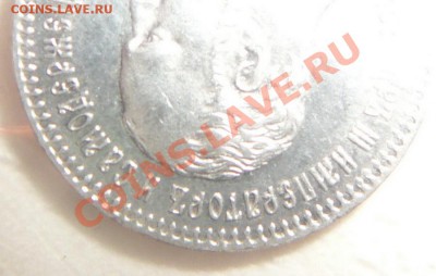25 копеек 1893г - P1160507.JPG