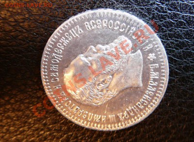25 копеек 1893г - P1160497.JPG