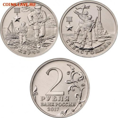 2 рубля 2017 - Города-Герои Керчь и Севастополь - UNC - Керчь и Севастополь