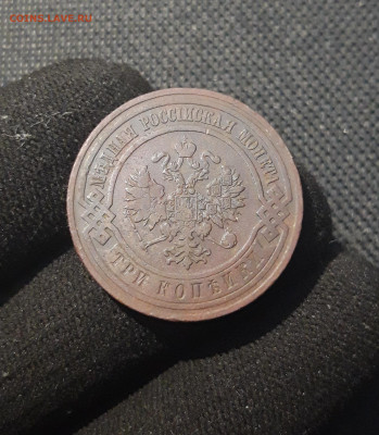 Николай II 3 копейки 1908 года До 24.11 - 20250717_221428