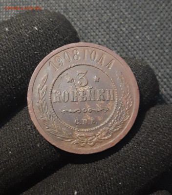 Николай II 3 копейки 1908 года До 24.11 - 20250717_221413