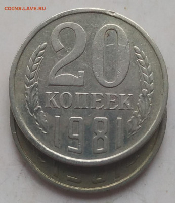 20 копеек 1981 шт. 4.1А по ЯВА? - IMG_20251118_123620