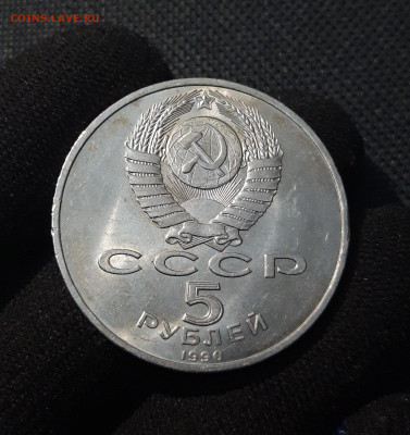 СССР Юбилейка 5 рублей 1990 года УСПЕНСКИЙ СОБОР До 24.11 - 20250611_221817