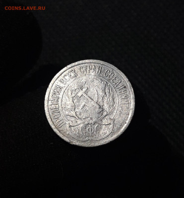 РСФСР 10 копеек 1921 года До 24.11 - 20250619_221648