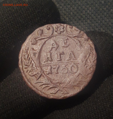 Елизавета Петровна Денга 1750 года До 24.11 - 20250623_212400