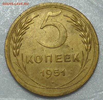 5 копеек 1951 год. С 200 руб. До 23.11.25.  22.00 мск. - 63
