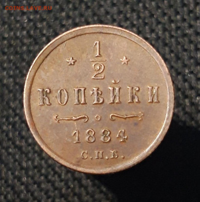 2 копейки 1884 года До 24.11 - 20250730_220011