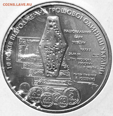 Украина 5 гр. 10 лет денежной системе Украины 20.11.в 22-00 - FullSizeRender - 2025-11-18T130405.421