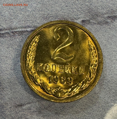 2 Копейки 1969 Мешковая ,Огненный штемпельный Блеск - IMG_4343