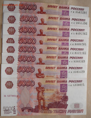 5000 рублей обр 1997 пресс или около того серии ас-за - 4.JPG