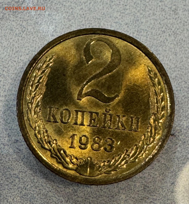 2 Копейки 1983 Мешковая ,Огненный штемпельный Блеск - IMG_4354