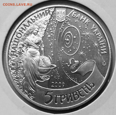 Украина 5 гривен Международный год астрономии 21.11.в 22-00 - FullSizeRender - 2025-11-18T141318.022