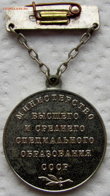 Знак "За лучшую научную студенческую работу". - 9.JPG