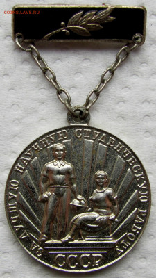 Знак "За лучшую научную студенческую работу". - 8.JPG