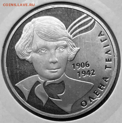 Украина 2 гривны Алена Телига 2007г До 21.11.в 22-00 - FullSizeRender - 2025-11-18T141723.256