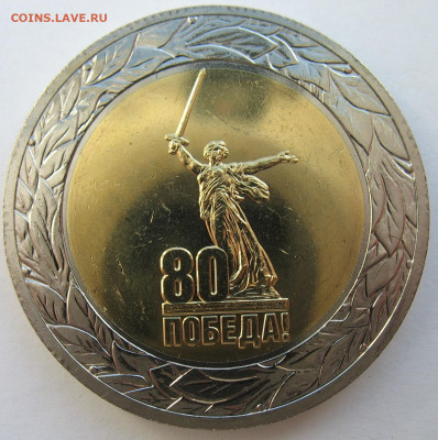 50 рублей 2025 г. 80 лет Победы в ВОВ. До 21.11.25 - IMG_3433.JPG