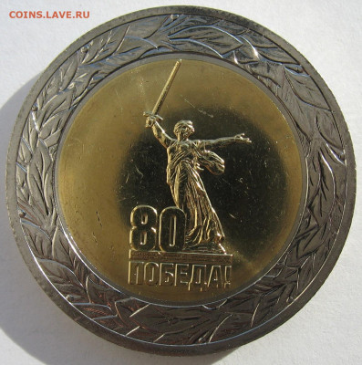 50 рублей 2025 г. 80 лет Победы в ВОВ. До 21.11.25 - IMG_3431.JPG