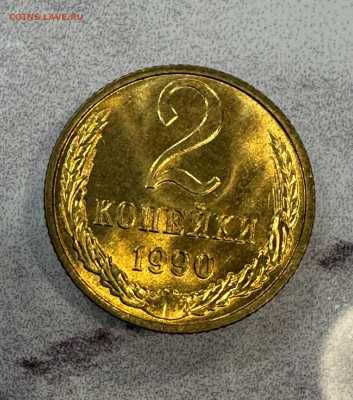 2 Копейки 1990 Мешковая ,Огненный штемпельный Блеск - IMG_4380