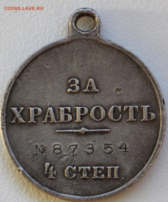 Медаль за храбрость 4 степ - IMG_20251118_150343