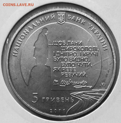 Украина 5 гривен Последний путь кобзаря 21.11.в 22-00 - FullSizeRender - 2025-11-18T154444.569