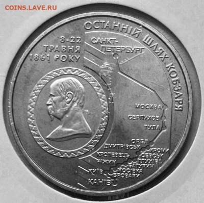 Украина 5 гривен Последний путь кобзаря 21.11.в 22-00 - FullSizeRender - 2025-11-18T154442.439