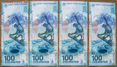 100 рублей 2014 Сочи (серия аа), 8 шт. До 23.11.25 - 1.JPG