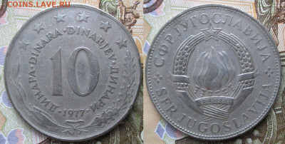 Югославия 10 динар 1977 до 24-11-25 в 22:00 - Югославия 10 динар 1977    АС131-4584