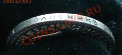 25 копеек 1893г - P1160515.JPG