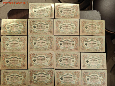Банкноты царизма - IMG20251115132302