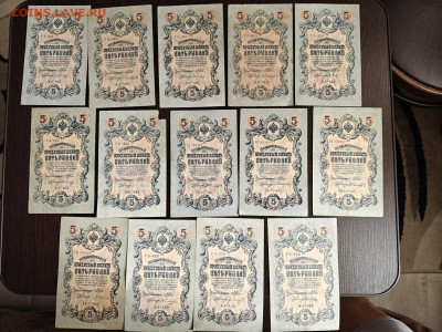 Банкноты царизма - IMG20251115135626
