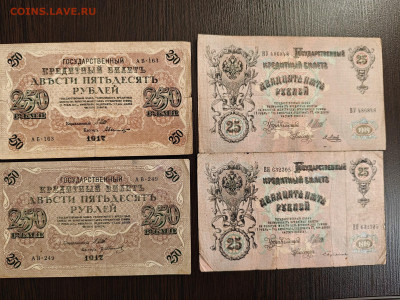 Банкноты царизма - IMG20251115131029