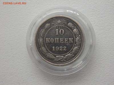 12,15,20 копеек 1922,1923 года20.11.2025 22-00 - PB090833.JPG