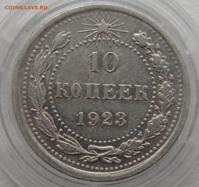 12,15,20 копеек 1922,1923 года20.11.2025 22-00 - PB090831.JPG