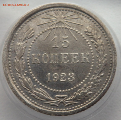 12,15,20 копеек 1922,1923 года20.11.2025 22-00 - PB090829.JPG