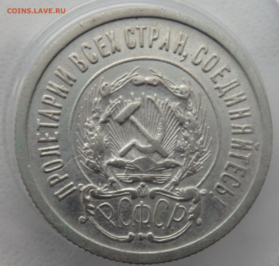 12,15,20 копеек 1922,1923 года20.11.2025 22-00 - PB090828.JPG